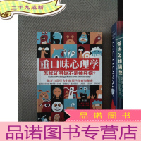 正 九成新重口味心理学——怎样证明你不是神经病？