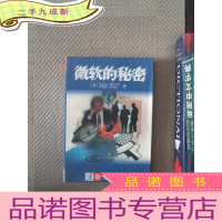 正 九成新微软的秘密