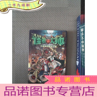 正 九成新怪物大师11：天目族的最后之眼