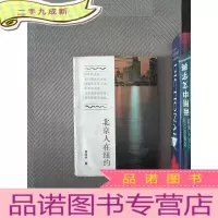 正 九成新北京人在纽约