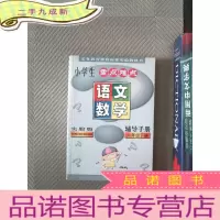 正 九成新小学生难点辅导手册. 六年级语文、数学 下册