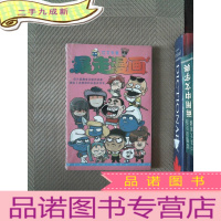 正 九成新暴走漫画 乐无穷篇