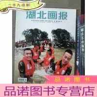 正 九成新湖北画报 2016.7