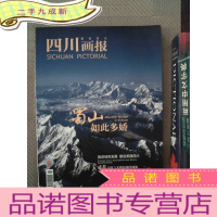 正 九成新四川画报 2017.10
