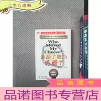正 九成新谁动了我的奶酪？