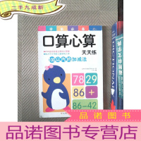 正 九成新东方沃野：学前口算心算天天练100以内的加减法(口算心算天天练，快快乐乐上小学！)