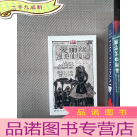 正 九成新我心中的童话—爱丽丝漫游仙境记