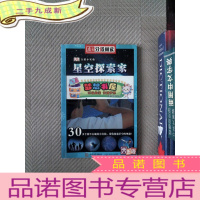 正 九成新南方分级阅读 六年级 星空探索家