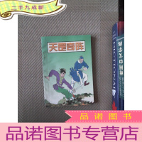 正 九成新天罡奇阵 下