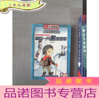 正 九成新南方分级阅读·五年级 最后一只黑足雪貂