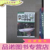 正 九成新热带鱼与水草养殖