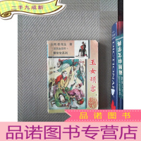 正 九成新玉女顽客 上