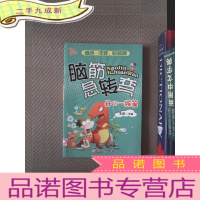 正 九成新脑筋急转弯--开心一族篇