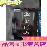 正 九成新血祭河山
