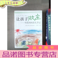 正 九成新让孩子做主：母乳妈妈育儿手记