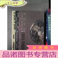正 九成新话说中国：列国争雄：公元前403年至公元前221年的中国故事