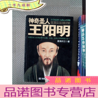 正 九成新神奇圣人王阳明