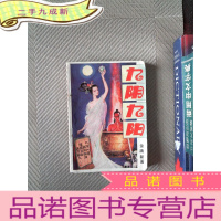 正 九成新九阴九阳 中