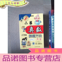 正 九成新小学奥数解题方法大全（六年级）——点击金牌