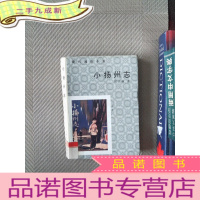 正 九成新小扬州志