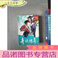 正 九成新奇侠传奇 3