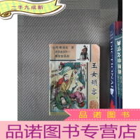 正 九成新玉女顽客 下