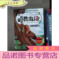 正 九成新法布尔昆虫记8 夏日音乐家