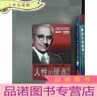 正 九成新人性的优点全集