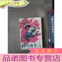 正 九成新神州传奇 4