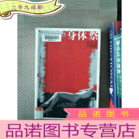 正 九成新身体祭