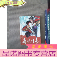 正 九成新奇侠传奇 4