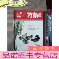 正 九成新万象 国学 初中刊 2019.6