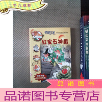 正 九成新红宝石神殿