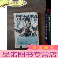 正 九成新神印王座外传 大龟甲师漫画单行本4
