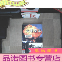 正 九成新纵横天下丛书：大地旋风 中国人民解放军第四十军征战纪实——纵横天下丛书