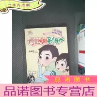 正 九成新青蛙王子副班长