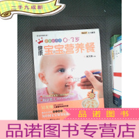正 九成新家庭典藏系列 的0-3岁健康宝宝营养餐