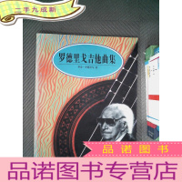 正 九成新罗德里戈吉他曲集