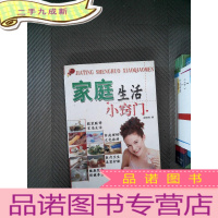 正 九成新家庭生活小窍门