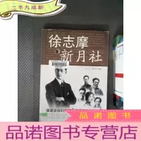 正 九成新徐志摩.新月社