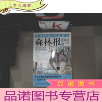 正 九成新森林报美绘本 冬