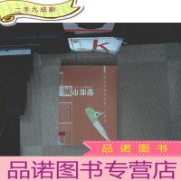 正 九成新城市部落:京城另类群体的手档案