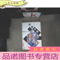 正 九成新华丽洋商