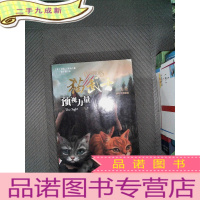 正 九成新预视力量：猫武士三部曲之1