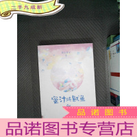 正 九成新蜜汁炖鱿鱼