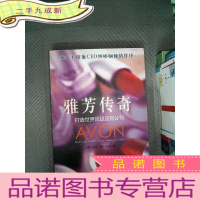 正 九成新雅芳传奇