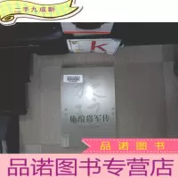 正 九成新施琅将军传