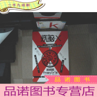 正 九成新烧脑X 时间的freestyle