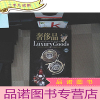 正 九成新奢侈品：仅为真正的生活鉴赏家所呈现的华贵艺术