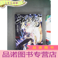 正 九成新斗破苍穹之大主宰 22